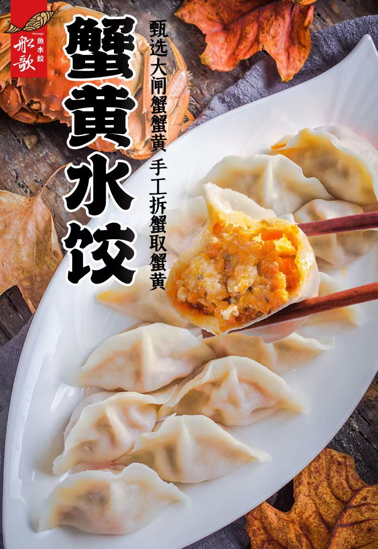 Albóndigas de huevas de cangrejo Chuan Ge 230 g 船歌蟹黄水饺
