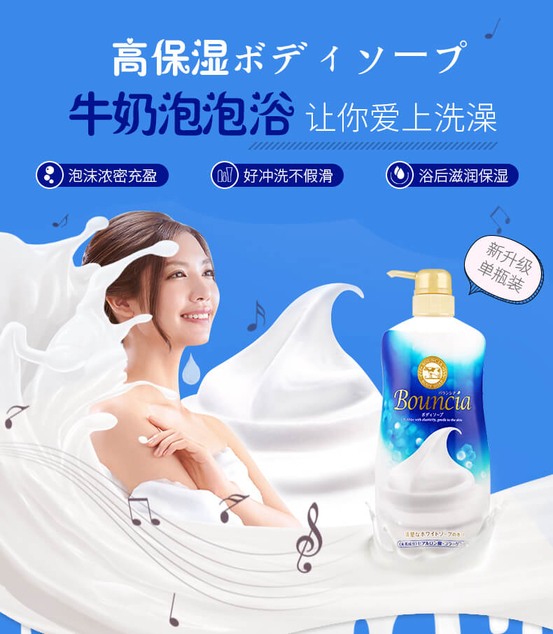COW Bouncia Body Wash