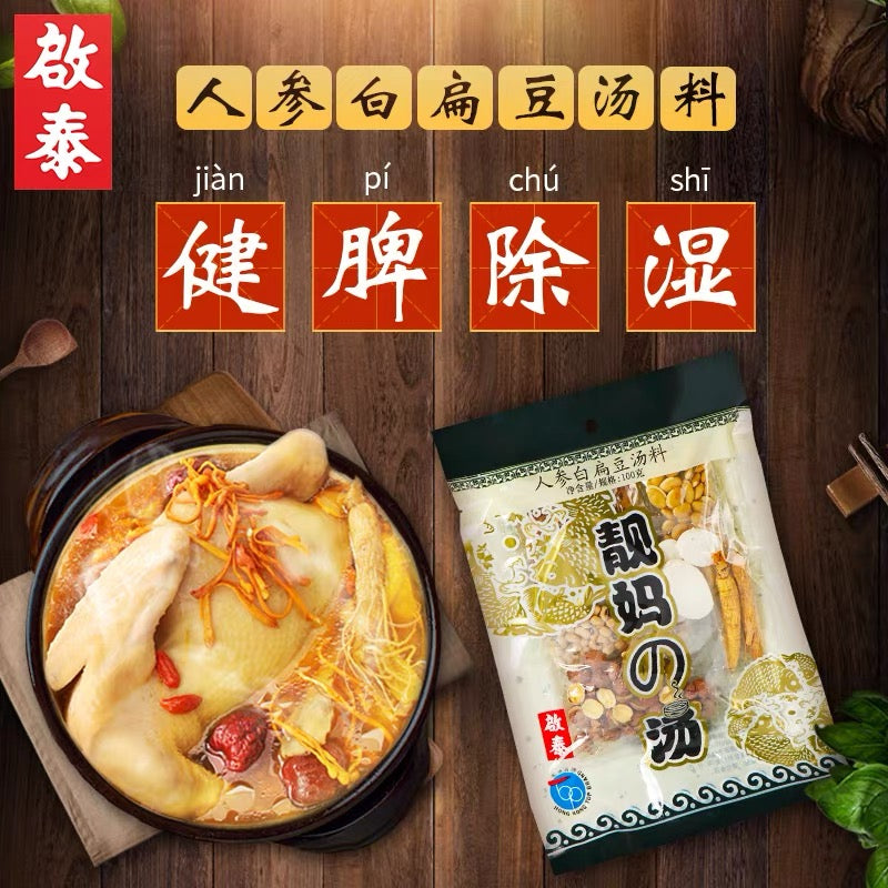 [Hongkong Origin] Kai Tai Ginseng & Lentil Soup 100g