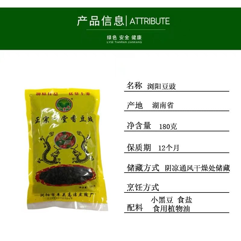 [China Special] Authentic Liu Yang Fermented Black Beans 180g