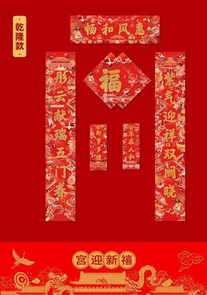 [China Special] Chinese New Year Spring Couplets Gold Emperor Qian Long 1.2M