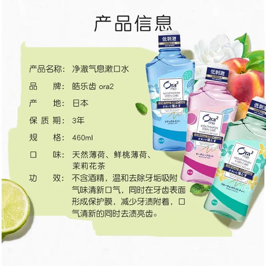 Japan Ora2 Meemouth Wash Stain Clear Spout Liquid 460ml 日本Ora2皓乐齿漱口水