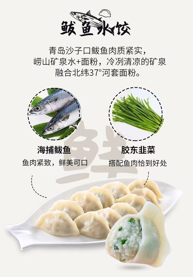 Chuan Ge Cuttlefish/Yellow Croaker/Mackerel/Shrimp Dumplings 230g 船歌四大当家水饺