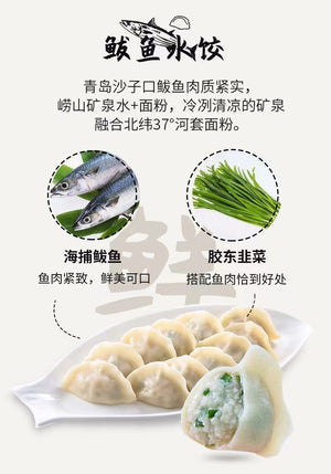 Chuan Ge Cuttlefish/Yellow Croaker/Mackerel/Shrimp Dumplings 230g 船歌四大当家水饺