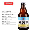 Belgium Imported Vedett Extra White Beer 330ml 白熊精酿白啤