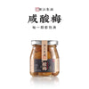 Chao Shan Delicacy Sour Plum Sauce 160g Cooking Paste Dipping Sauce 潮汕集锦 咸酸梅