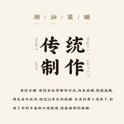 Chao Shan Delicacy Preserved Mushroom & Radish 160g Cooking Paste Dipping Sauce 潮汕集锦 香菇菜脯