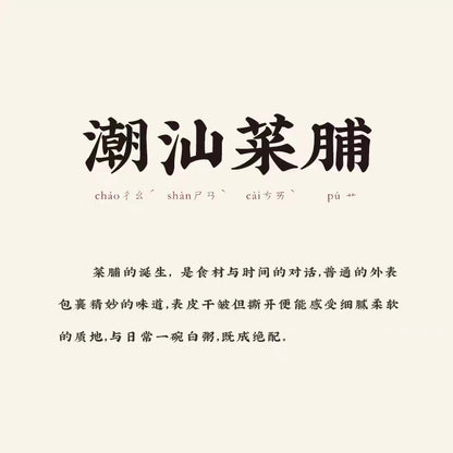 Chao Shan Delicacy Preserved Mushroom & Radish 160g Cooking Paste Dipping Sauce 潮汕集锦 香菇菜脯