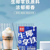 FreeNow Fino Coconut Latte 200g 菲诺生椰拿铁