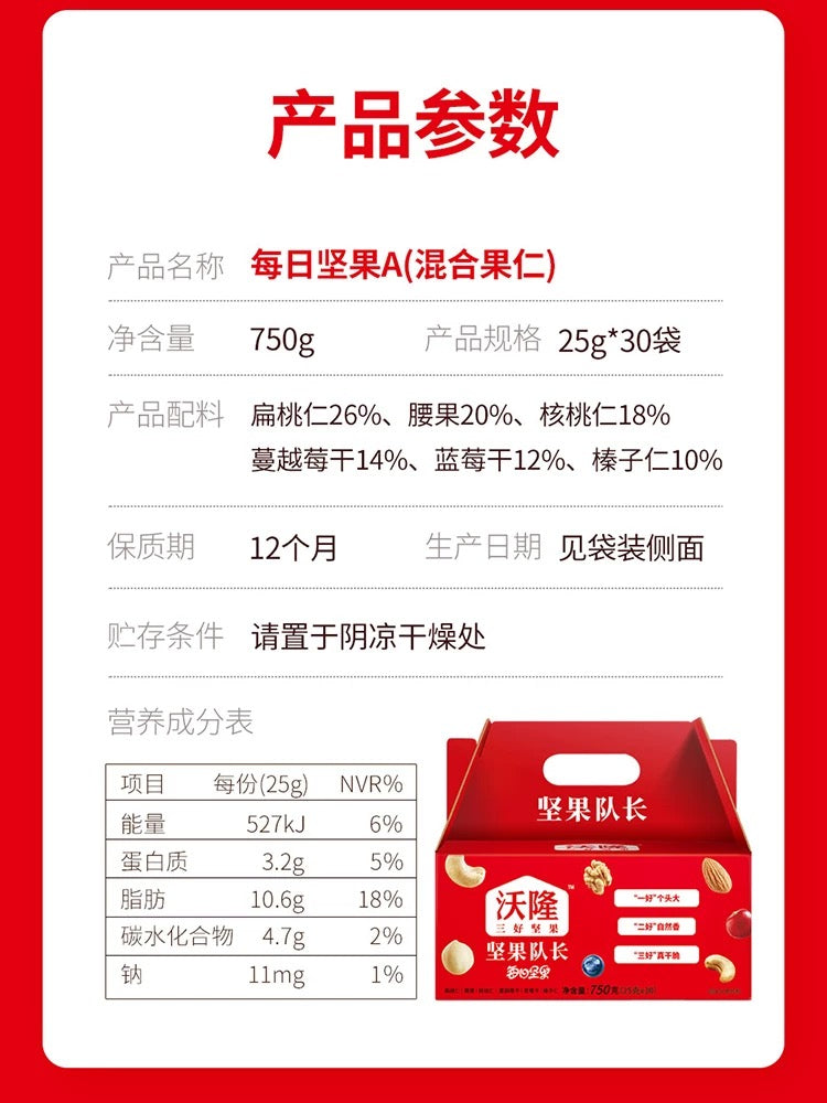 Nueces importadas Wolong Daily Nuts nueces mixtas 25 g * 30 沃隆每日坚果
