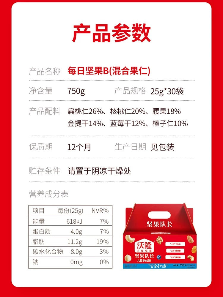 Nueces importadas Wolong Daily Nuts nueces mixtas 25 g * 30 沃隆每日坚果