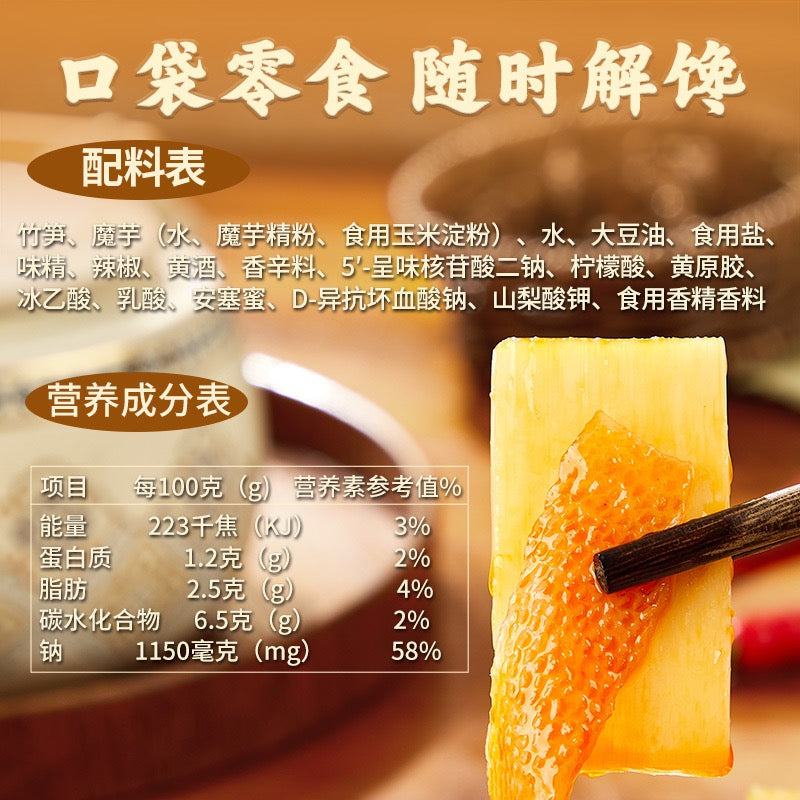 Hong Xiang Ji Spicy Sliced Bamboo & Konjac 150g 宏香记魔芋爽 火锅味素毛肚脆笋片