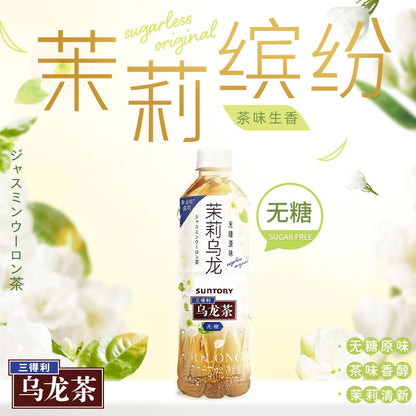 Suntory Sugar Free 0 Fat Oolong Tea Green tea 6 flavors can be choose