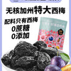 China Special Zhe Mei Seedless California Prune 0 Additives 250g 浙梅 无核大西梅250g 无蔗糖无添加