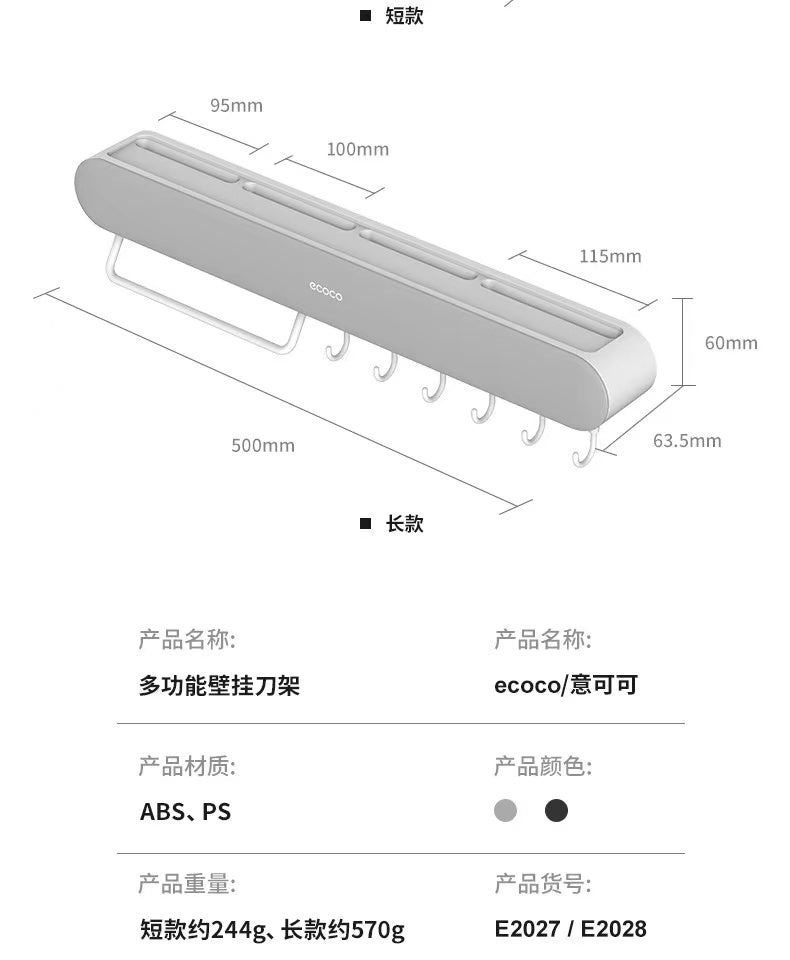 Ecoco Kitchen Knives Holder Kitchen Adhesive Hooks 1pc 意可可 刀架壁挂