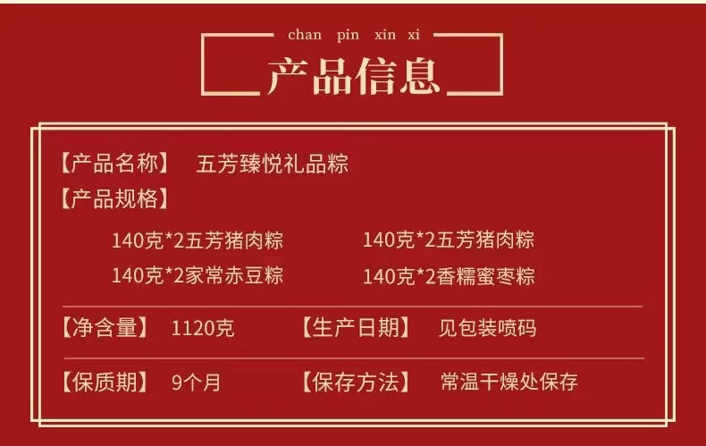 Paquete de regalo Wu Fang Zhai Zong Zi 140g*8 五芳斋 粽子礼盒1120g 4荤4素
