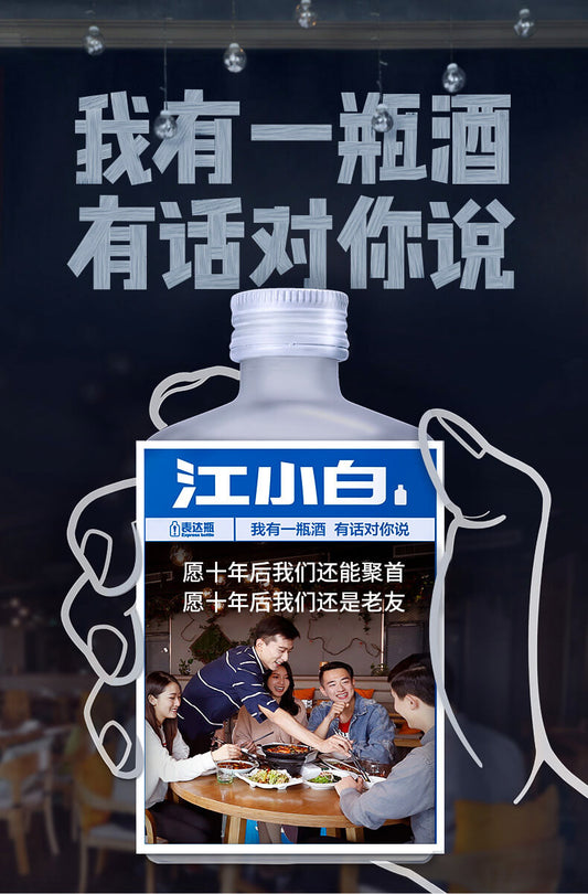 Chinese Wine Jiang Xiao Bai