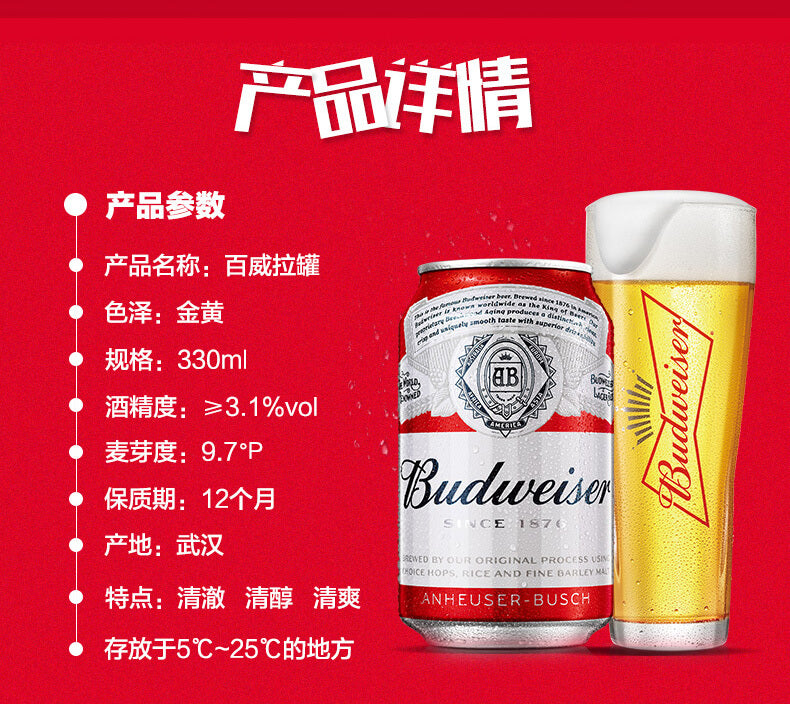 Budweiser Beer 330ml 百威啤酒
