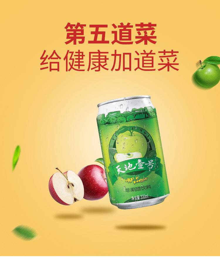 [China BEST Seller] Tiandi No.1 Apple cider vinegar 330ml