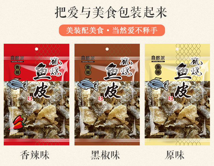 Hongkong NATURAL IS BEST Fish Skin Crisp