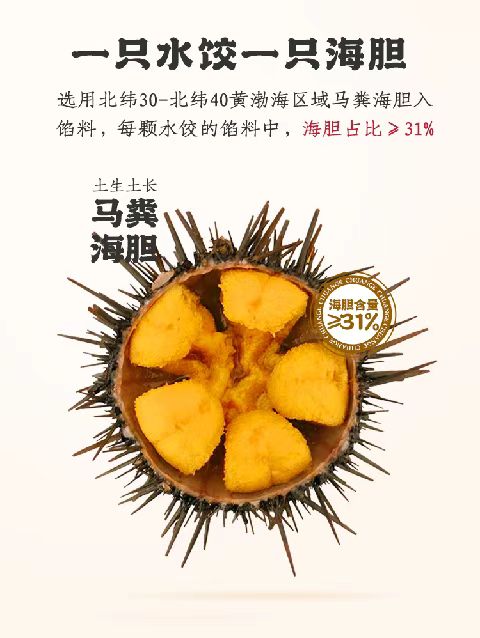 Chuan Ge Sea Urchin Dumplings 230g 船歌海胆水饺