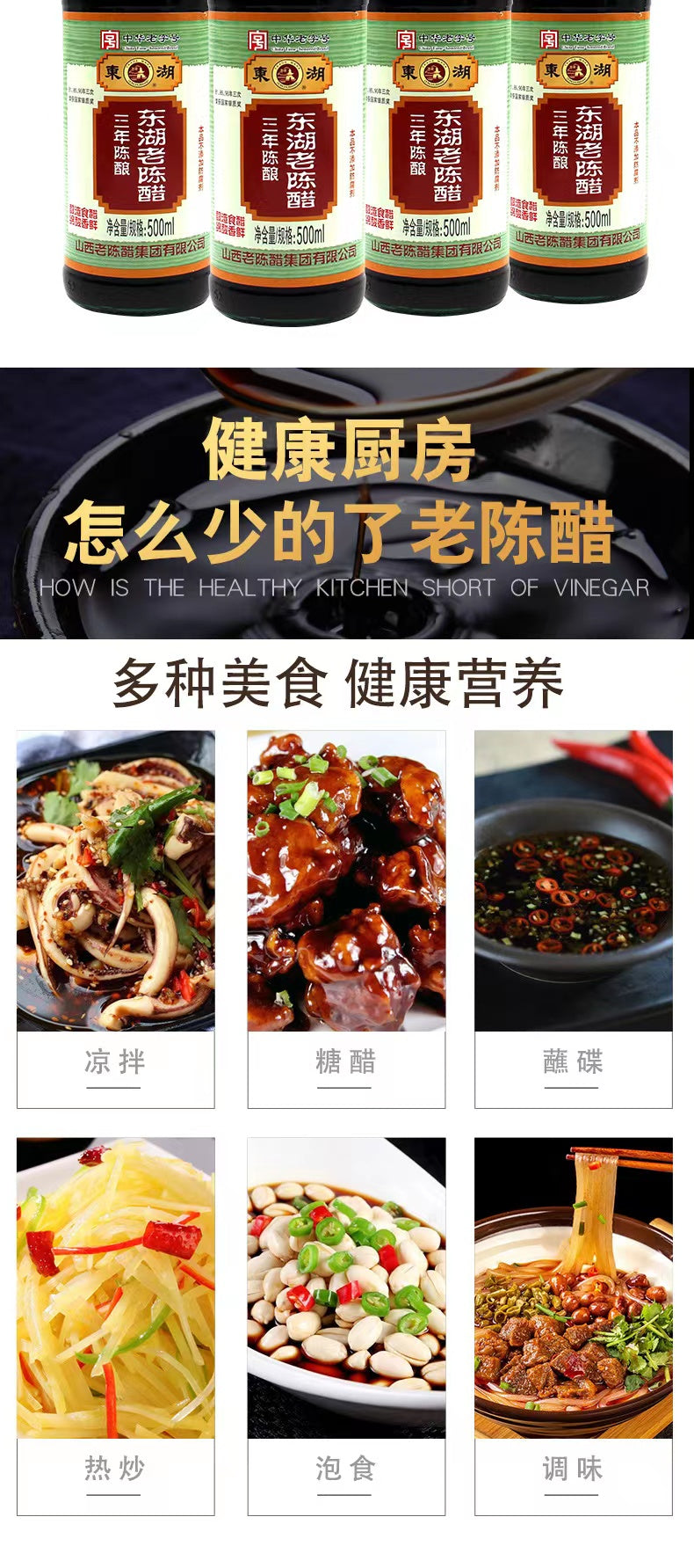 The Best Taste Vinegar in China DongHu ShanXi Black Vinegar 500ml 东湖老陈醋