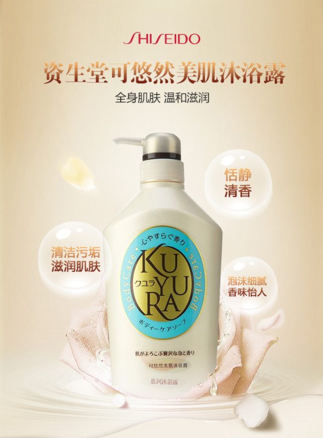 [Japan Top] Shiseido Kuyura Body Care Soap 550ml