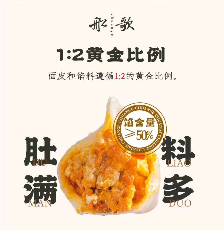 Albóndigas de huevas de cangrejo Chuan Ge 230 g 船歌蟹黄水饺