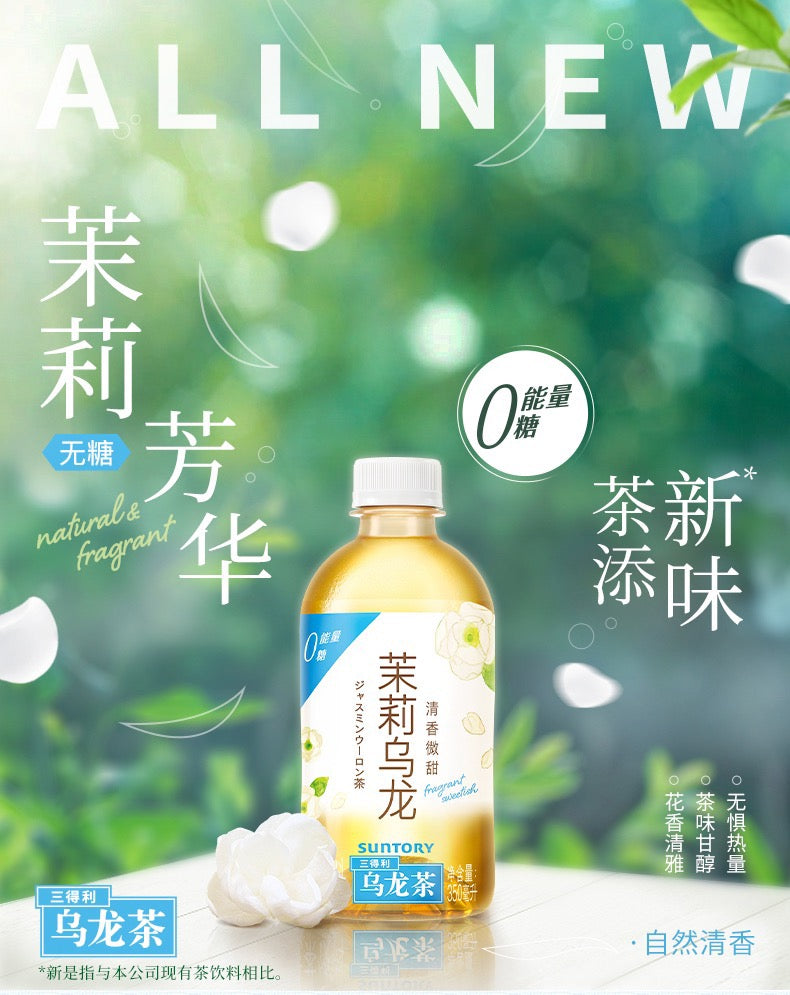 Suntory Sugar Free 0 Fat Oolong Tea Green tea 6 flavors can be choose