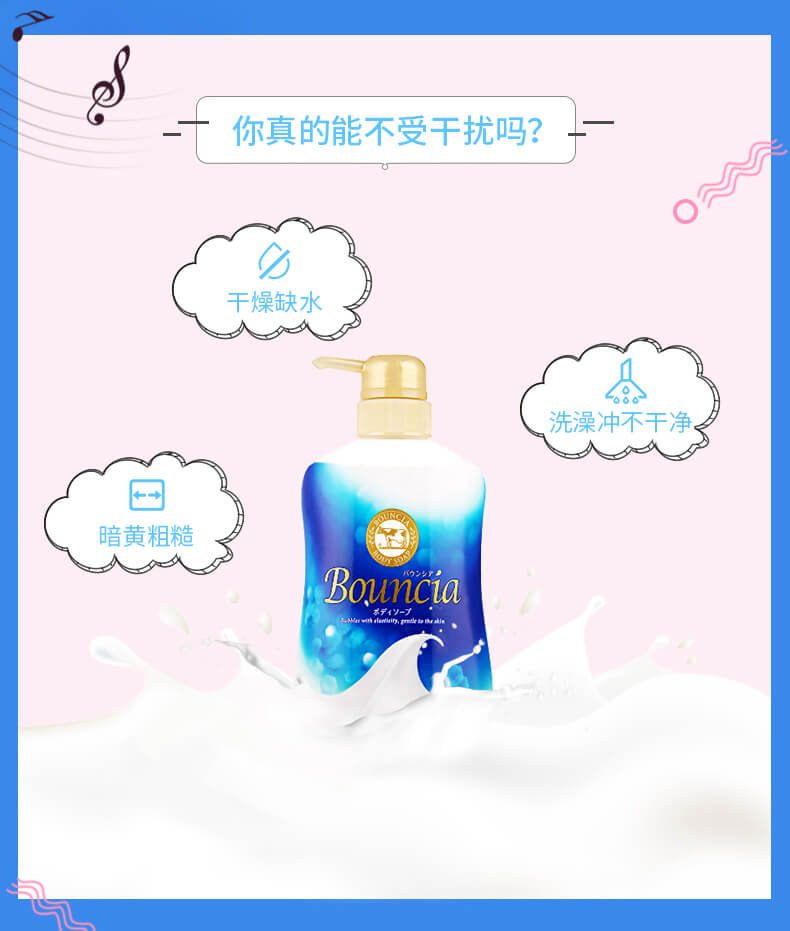 COW Bouncia Body Wash