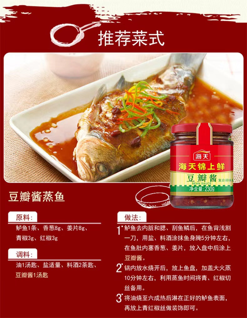 Pasta de habas HADAY 230g 海天锦上鲜 豆瓣酱