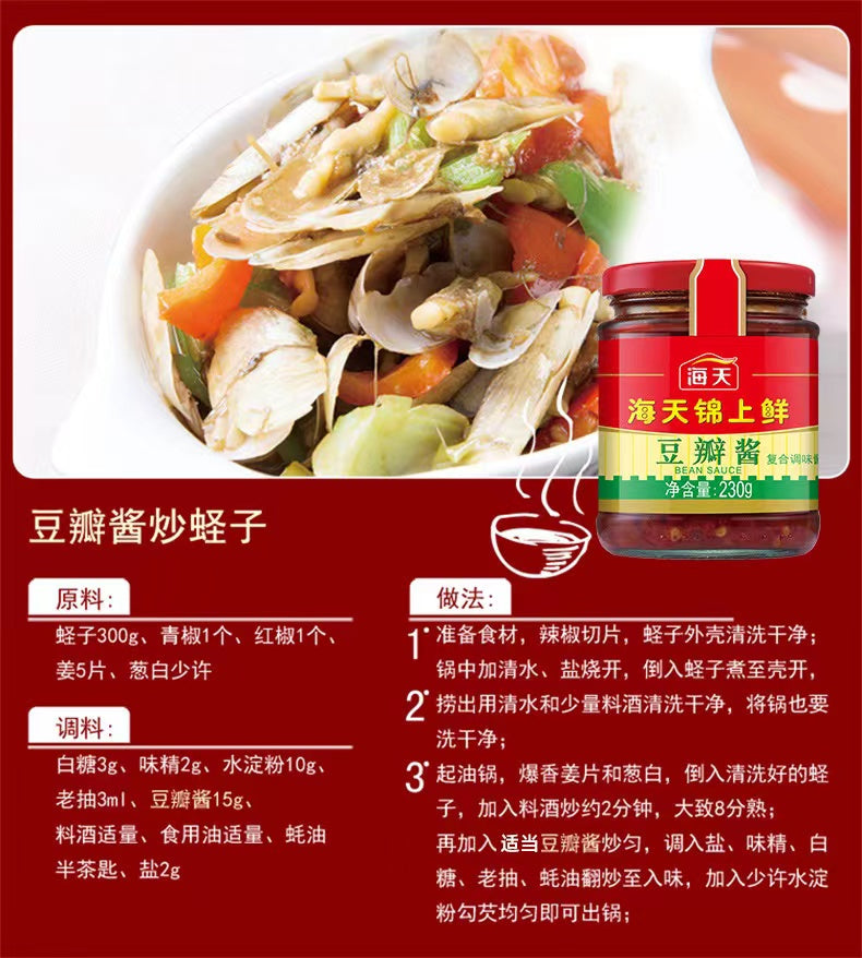 Pasta de habas HADAY 230g 海天锦上鲜 豆瓣酱