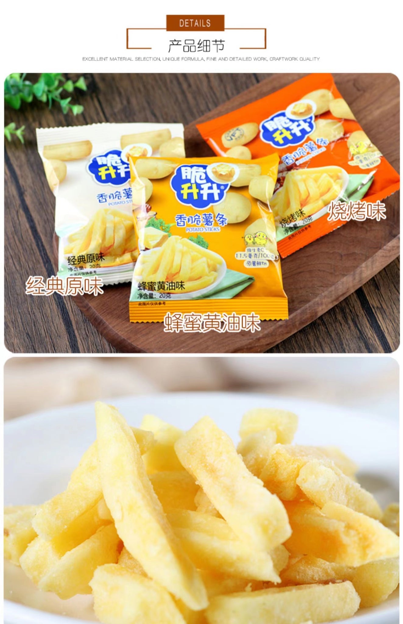 Cui Sheng Sheng French Fries Potato Sticks 20g 脆升升薯条