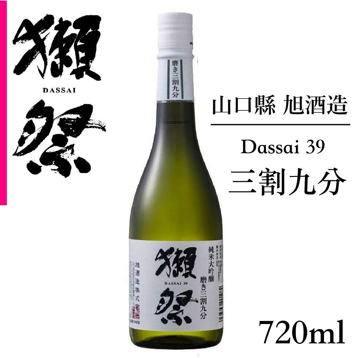 [Japan Heat] Dassai 39 720ml