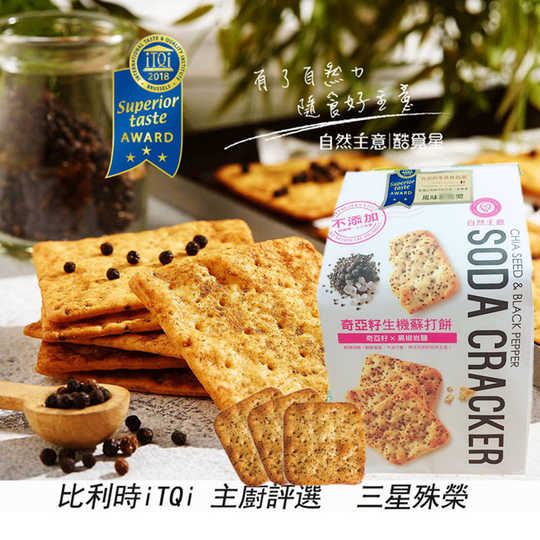 [Taiwan No.1] INSPIRED BY NATURE Herbs&Black Pepper Soda Cracker 180g
