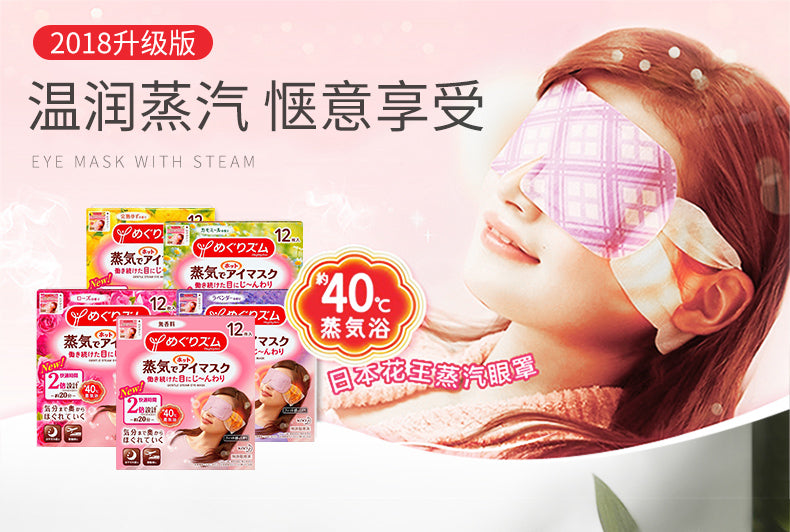 [Japan Imported] Japan Kao MEGURISM Health Care Steam Warm Eye Mask 12pcs