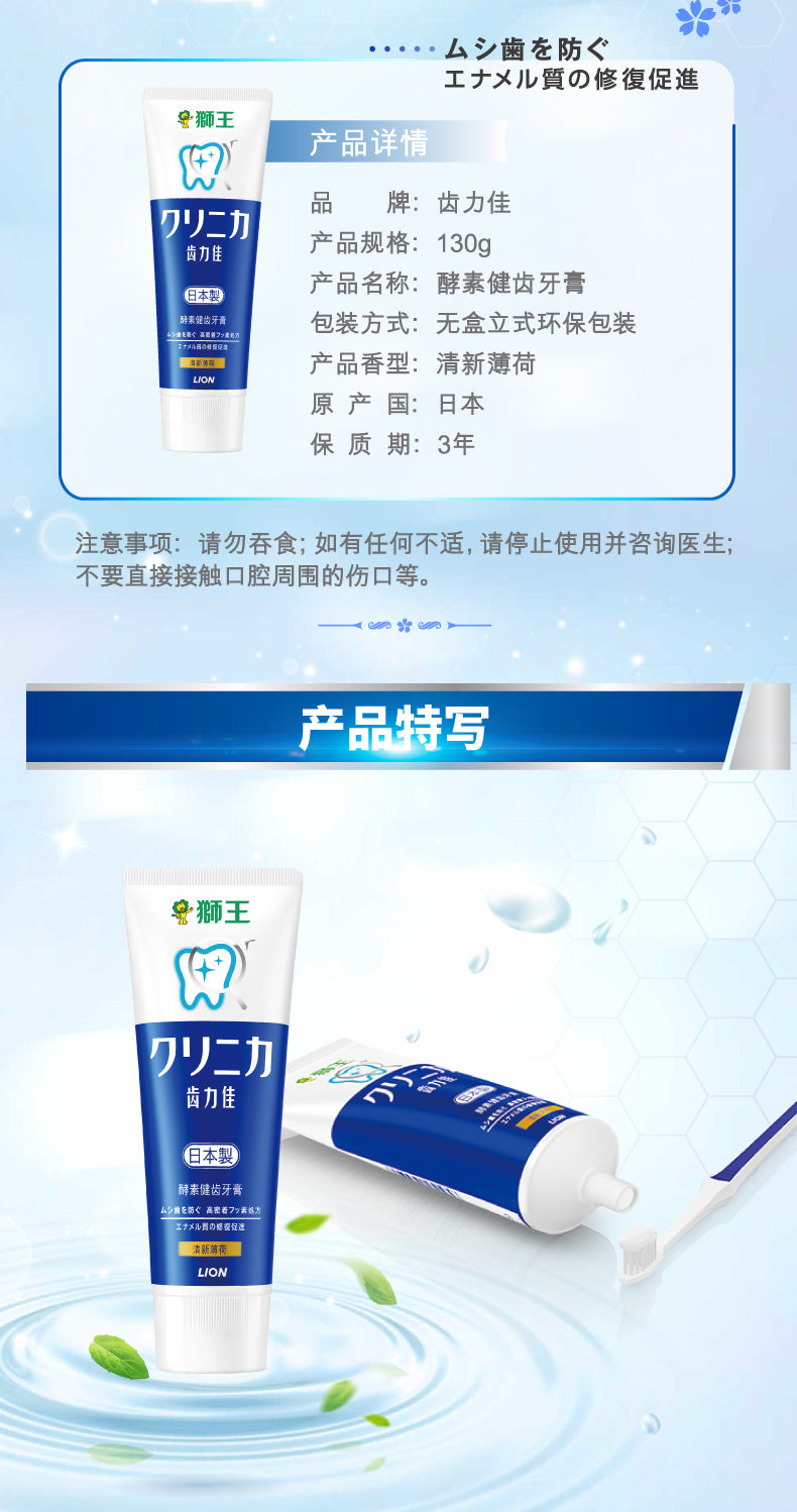 Lion CLINICA ENAMEL PEARL