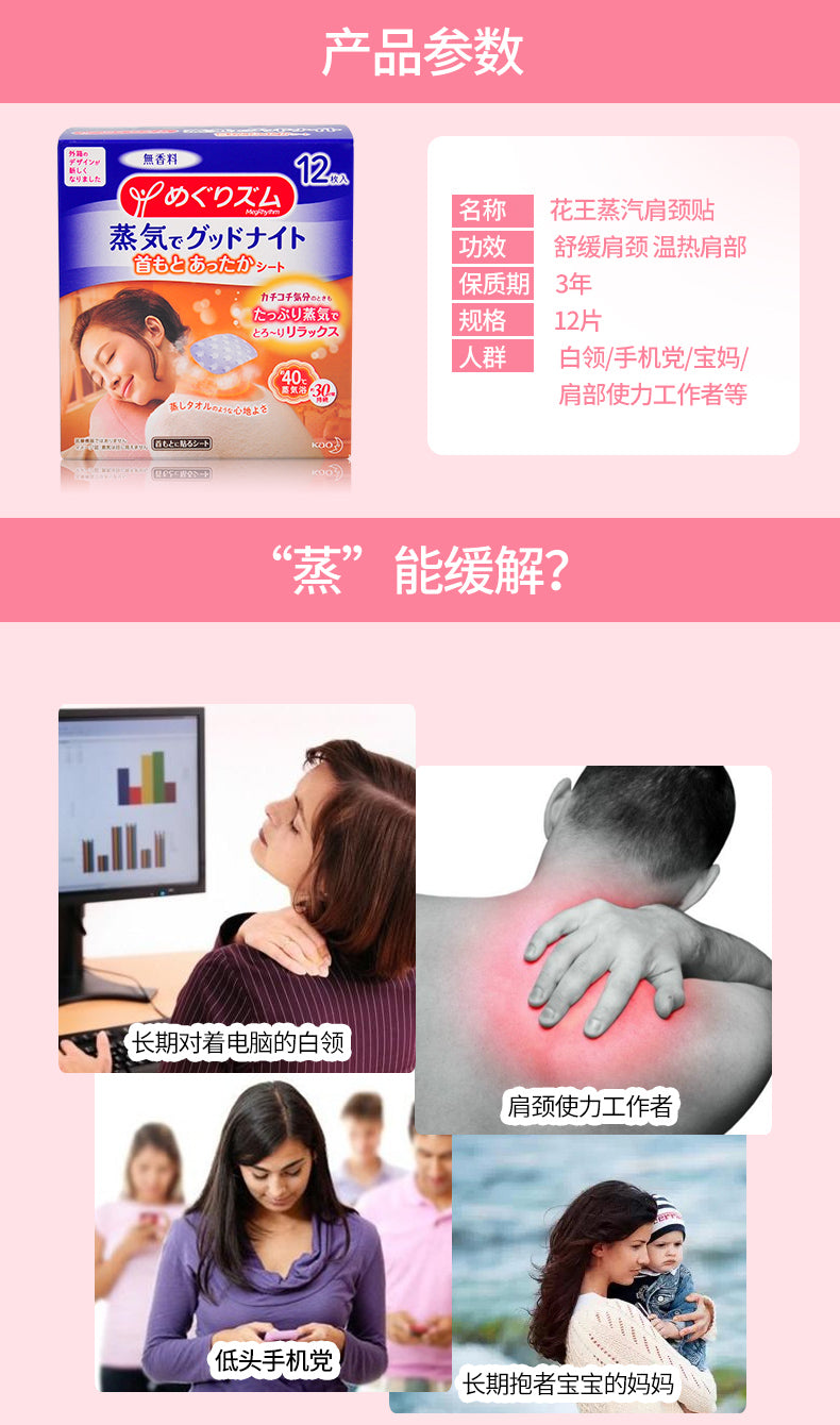 [Japan Imported] Kao Megurism Steam Good-Night Body Sheet 12 Pc.