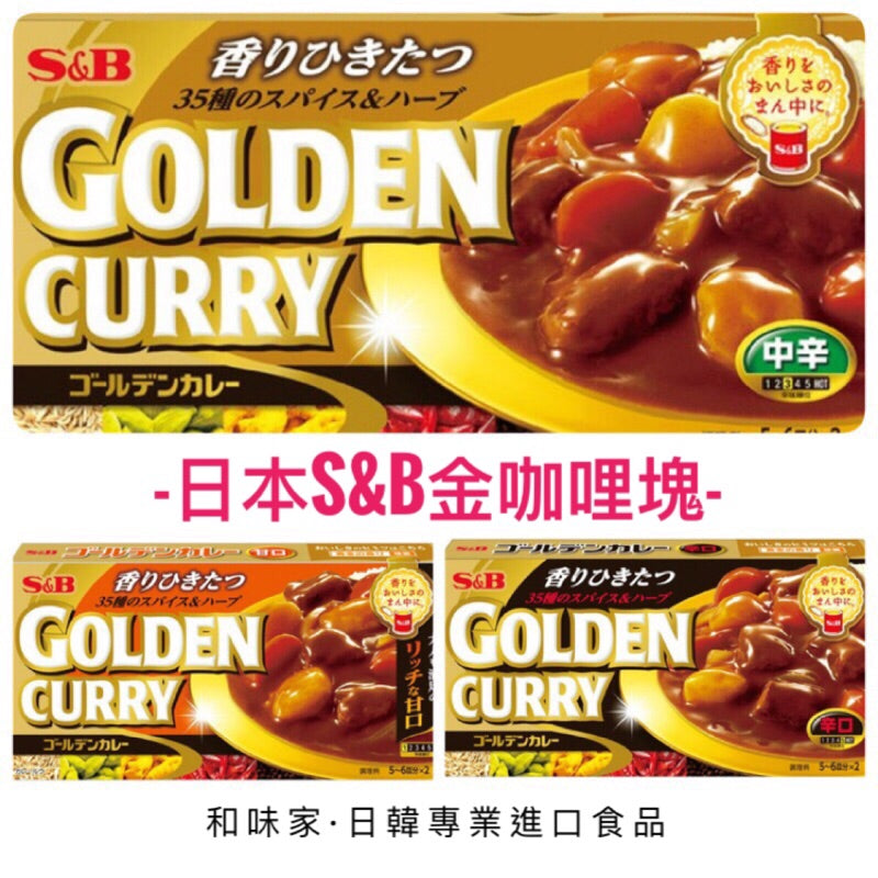[Japan Popular] S&B Golden Curry Sauce 198g