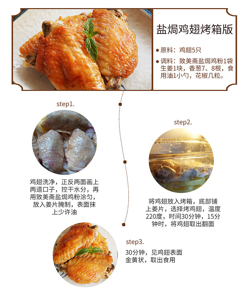 [China Time-honored Brand] Jammy Chai Salted Chicken Powder 30g