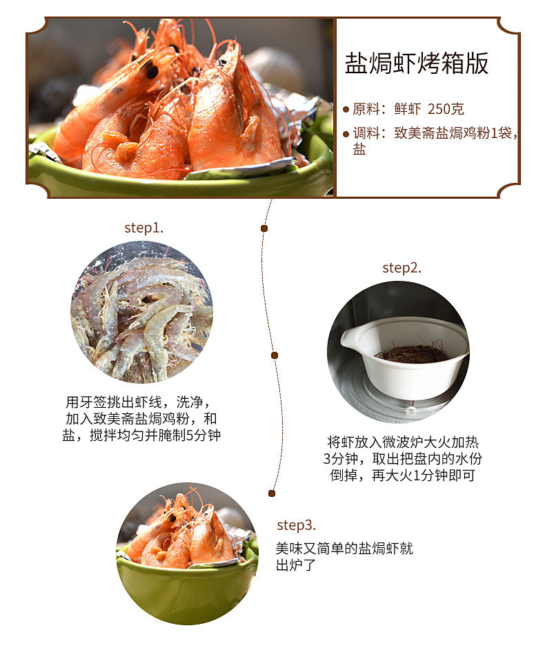 [China Time-honored Brand] Jammy Chai Salted Chicken Powder 30g