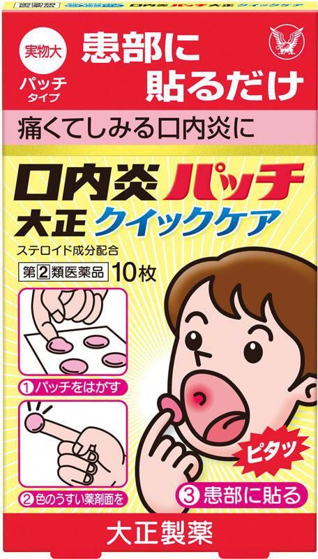 Japan Taisho A Stomatitis Patch 10 Patches