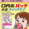 [Japan Imported] Taisho A Stomatitis Patch 10 Patches