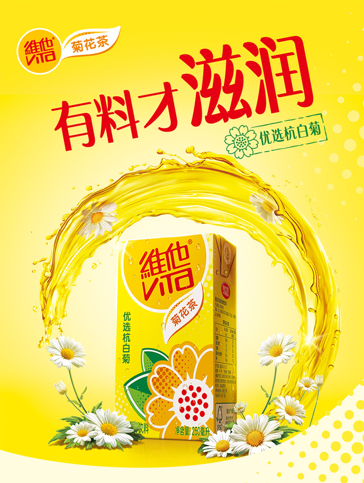 [Hongkong Version] Vita Chrysanthemum Tea 250ml/box 港版 维他菊花茶