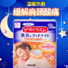 [Japan Imported] Kao Megurism Steam Good-Night Body Sheet 12 Pc.