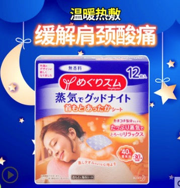 [Japan Imported] Kao Megurism Steam Good-Night Body Sheet 12 Pc.