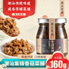 Chao Shan Delicacy Preserved Mushroom & Radish 160g Cooking Paste Dipping Sauce 潮汕集锦 香菇菜脯