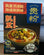 Gui Fen Hua Xi Beef Noodles with Soup / Beef with Sour Spicy Soup Noodles 502g