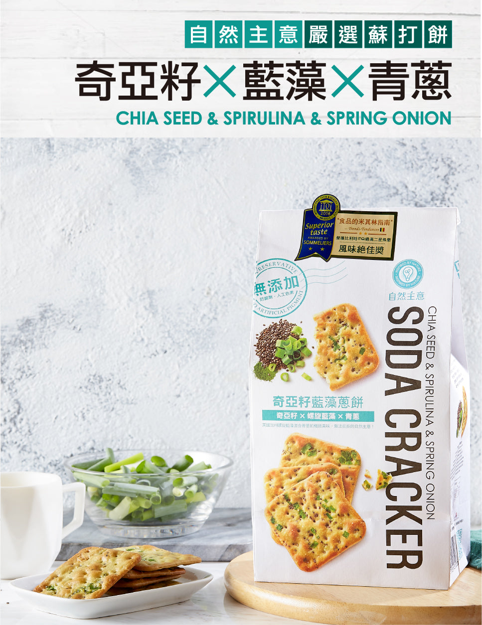 [Taiwan No.1] INSPIRED BY NATURE Herbs&Black Pepper Soda Cracker 180g