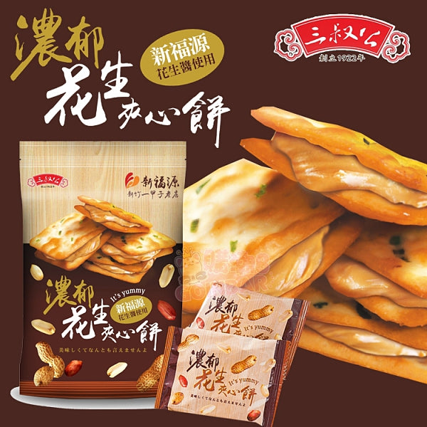 [Taiwan Imported] Yuki&Love Creamy Peanut Biscuit Sandwich 160g